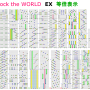 25_o_clock_the_world_ex_正規_等倍_fix1.png